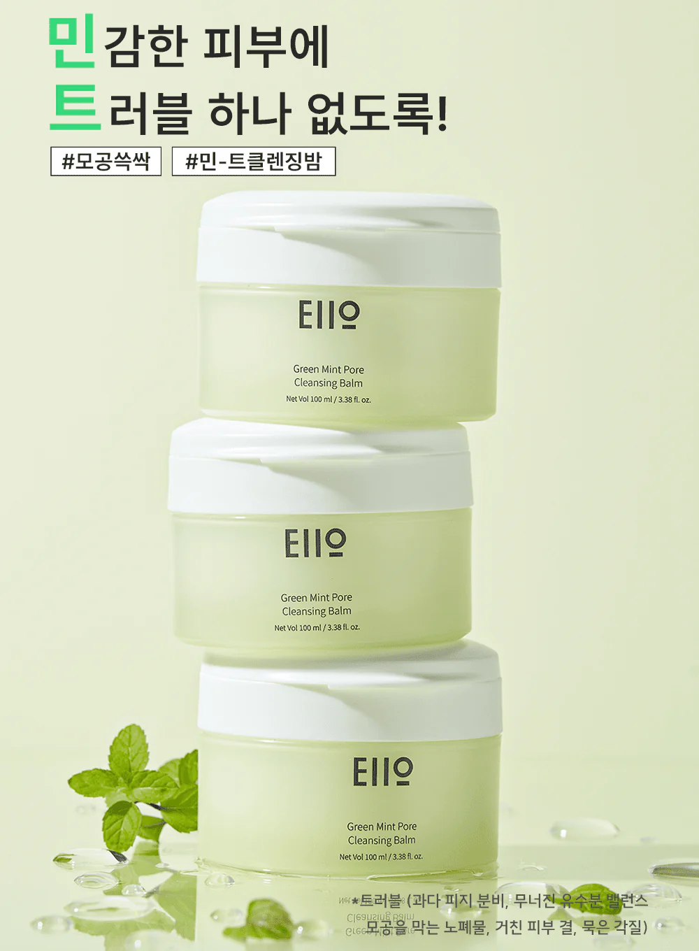 Green Mint Pore Cleansing Balm (100ml) - Image 2