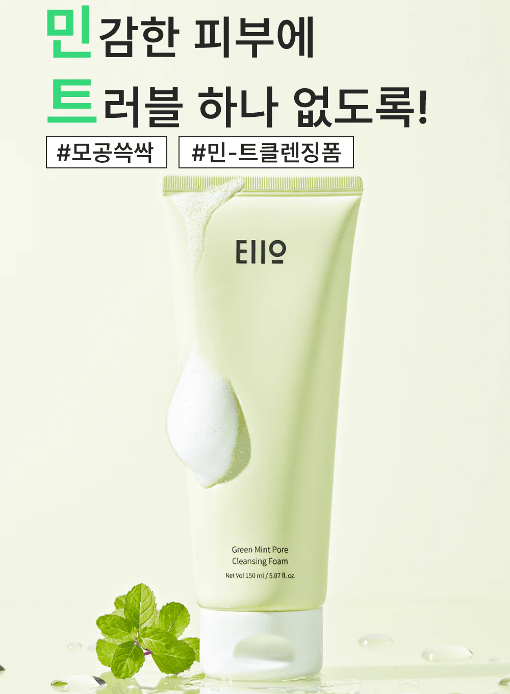 Green Mint Pore Cleansing Foam (150ml) - Image 2