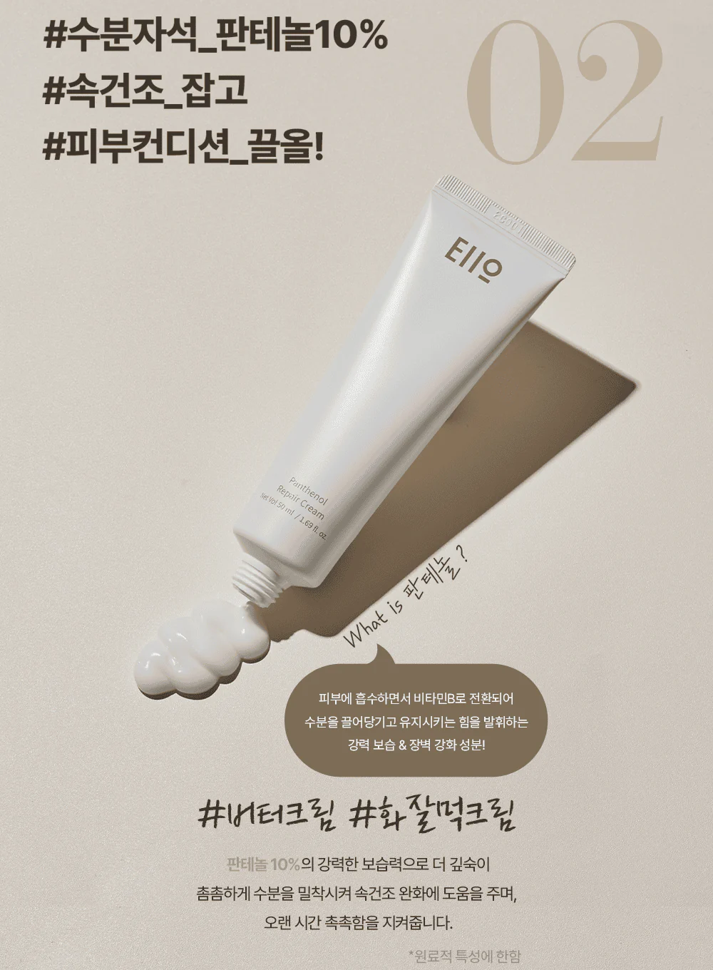 Panthenol Repair Cream (50ml) - Image 4