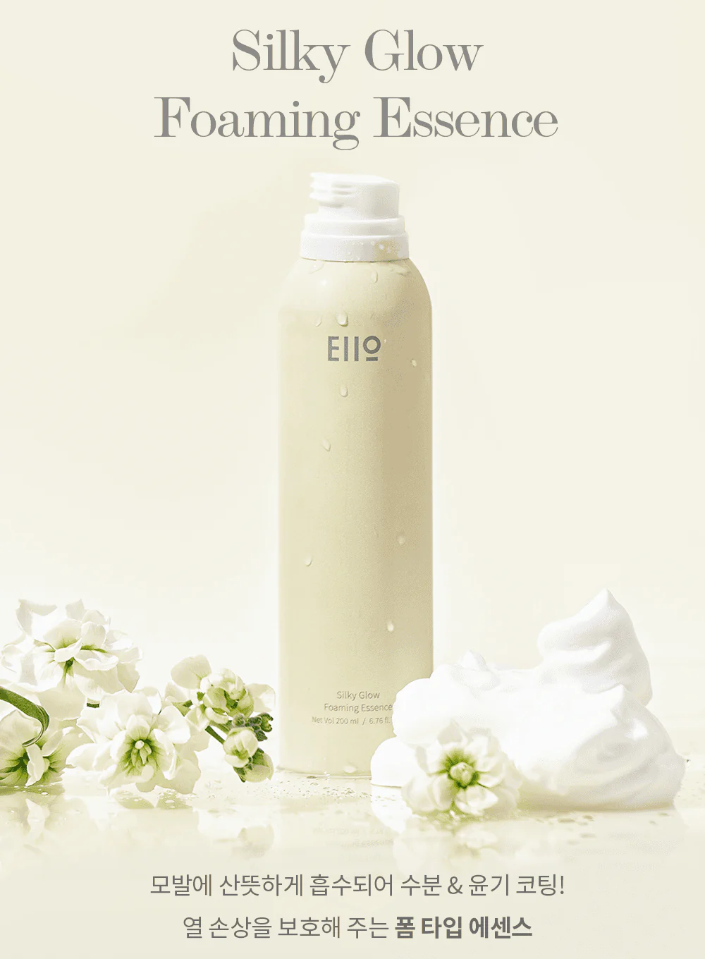 Silky Glow Foaming Essence (200ml) - Image 2