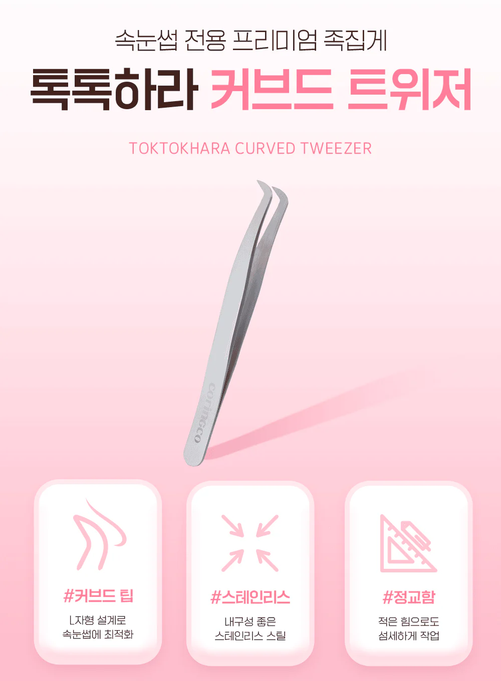 TOKTOKHARA Curved Tweezer - Image 2