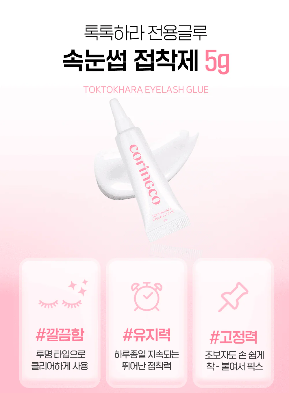 TOKTOKHARA Eyelash Glue (5g) - Image 2